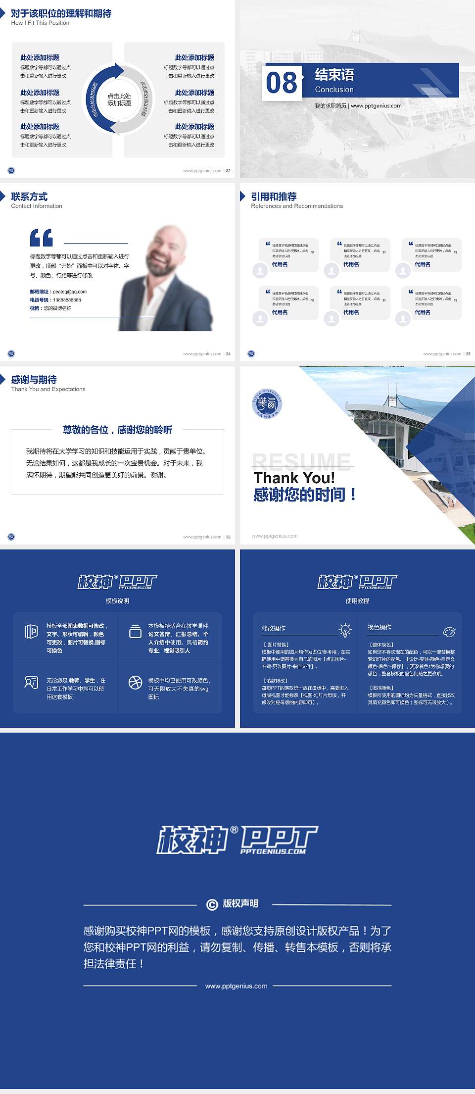 西华大学教师/学生通用个人简历PPT模板下载4:3格式幻灯片预览图5