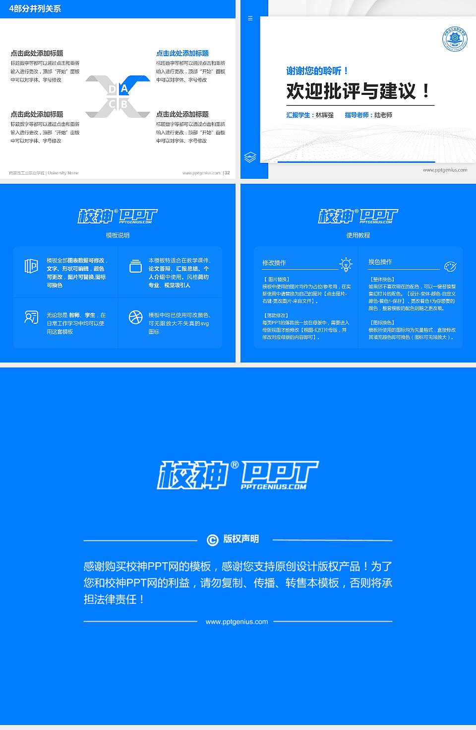内蒙古工业职业学院硕士研究生/本科生毕业论文答辩/开题报告通用PPT模板下载4:3格式幻灯片预览图5