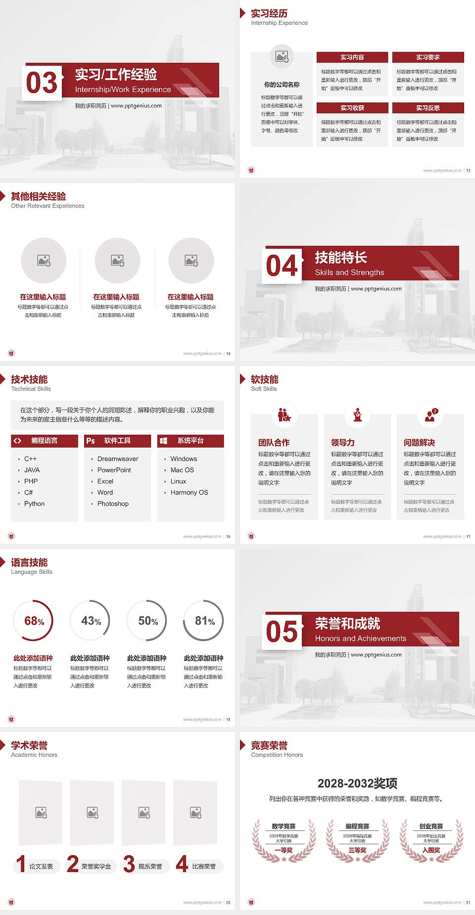 重庆工信职业学院教师/学生通用个人简历PPT模板下载4:3格式幻灯片预览图3