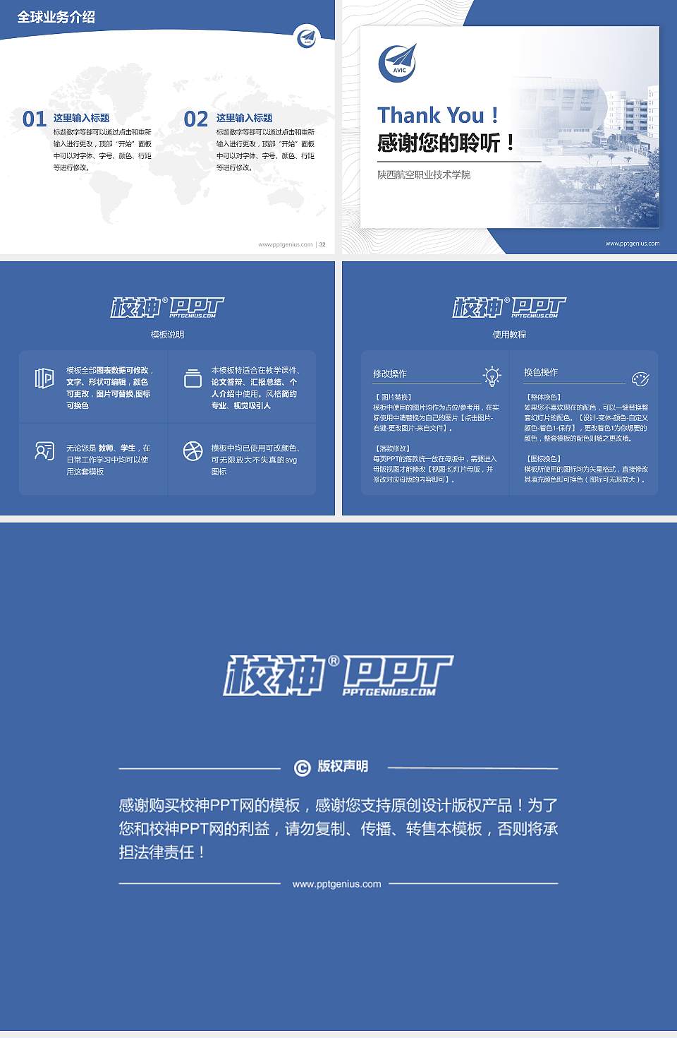 陕西航空职业技术学院学术汇报/学术交流研讨会通用PPT模板下载4:3格式幻灯片预览图5