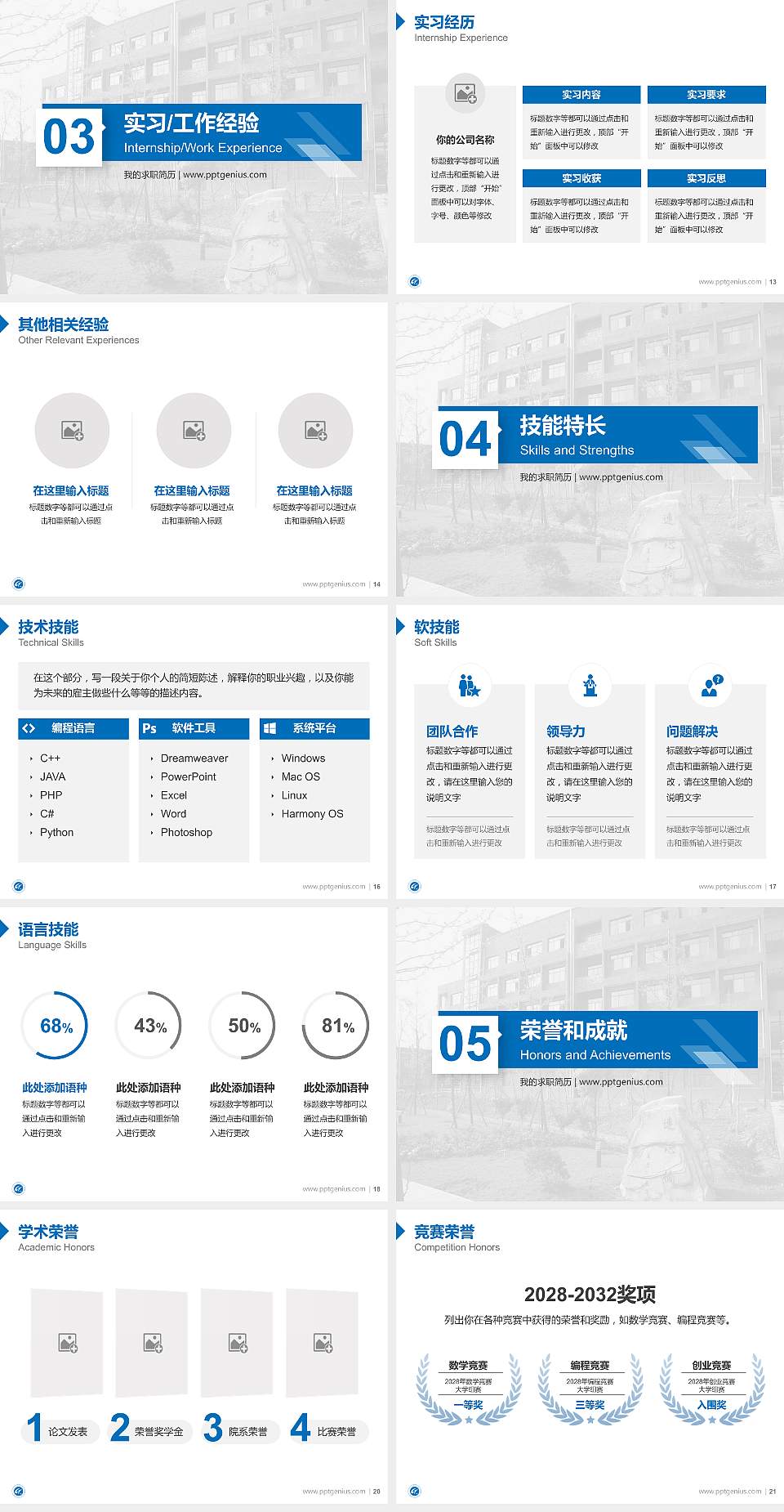 重庆青年职业技术学院教师/学生通用个人简历PPT模板下载4:3格式幻灯片预览图3