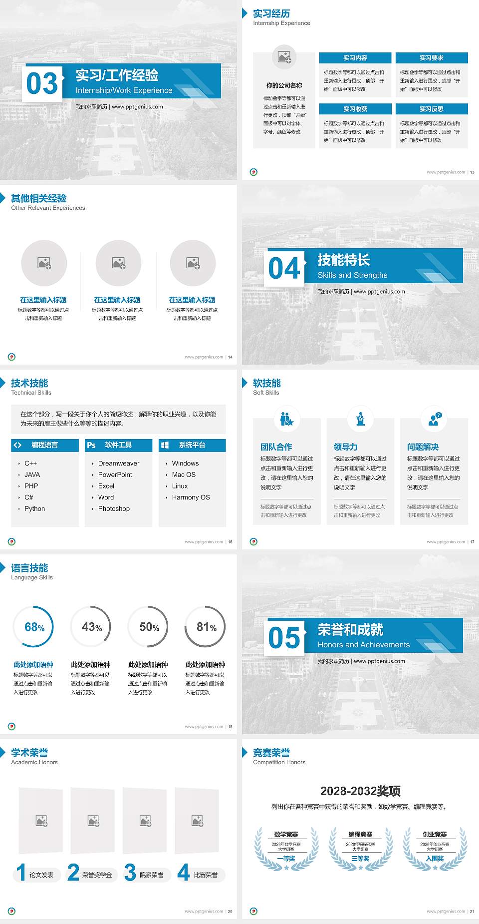 山东中医药大学教师/学生通用个人简历PPT模板下载4:3格式幻灯片预览图3