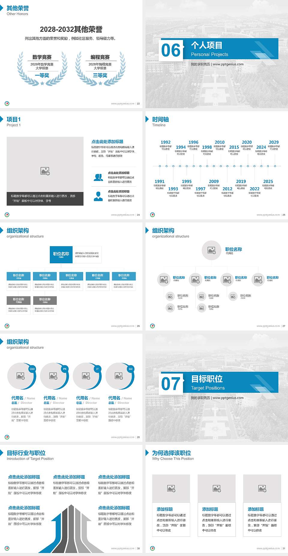 山东中医药大学教师/学生通用个人简历PPT模板下载4:3格式幻灯片预览图4