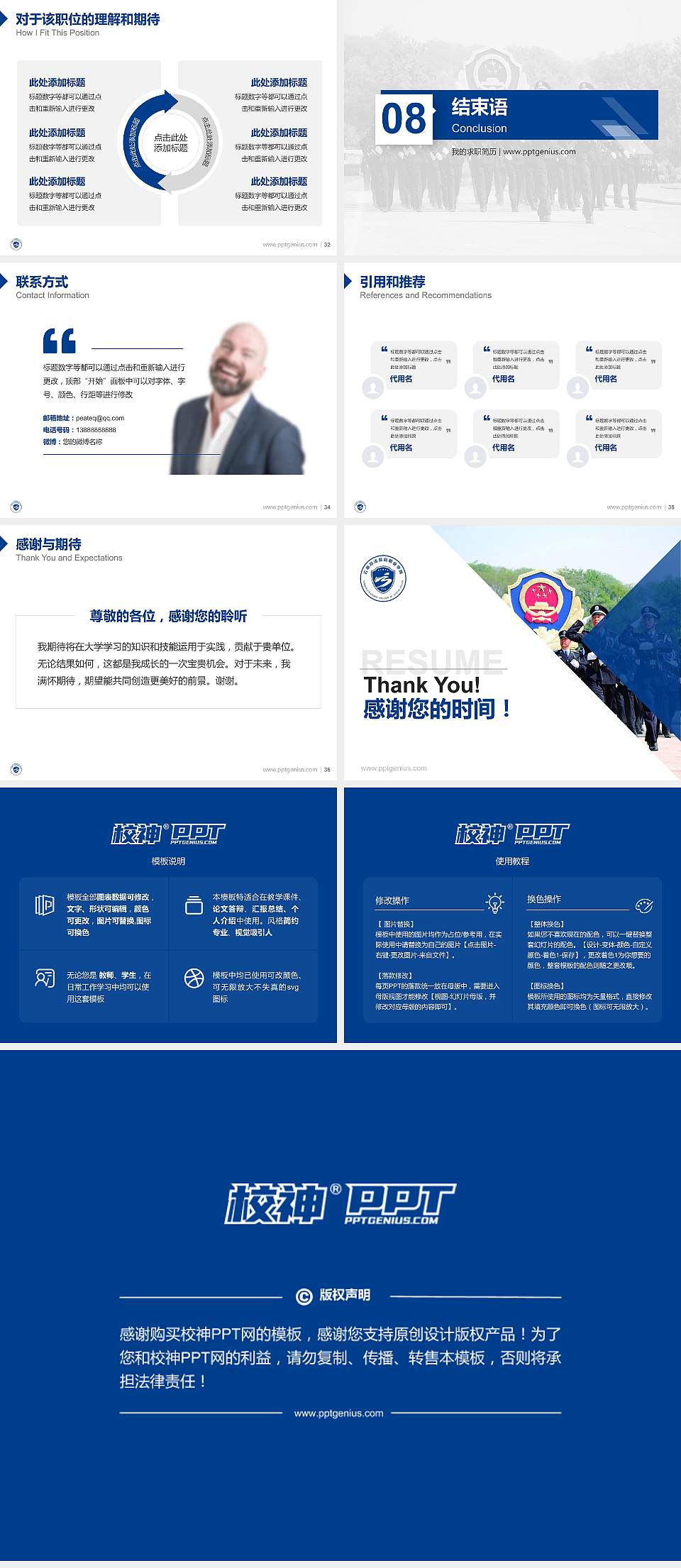 云南司法警官职业学院教师/学生通用个人简历PPT模板下载4:3格式幻灯片预览图5