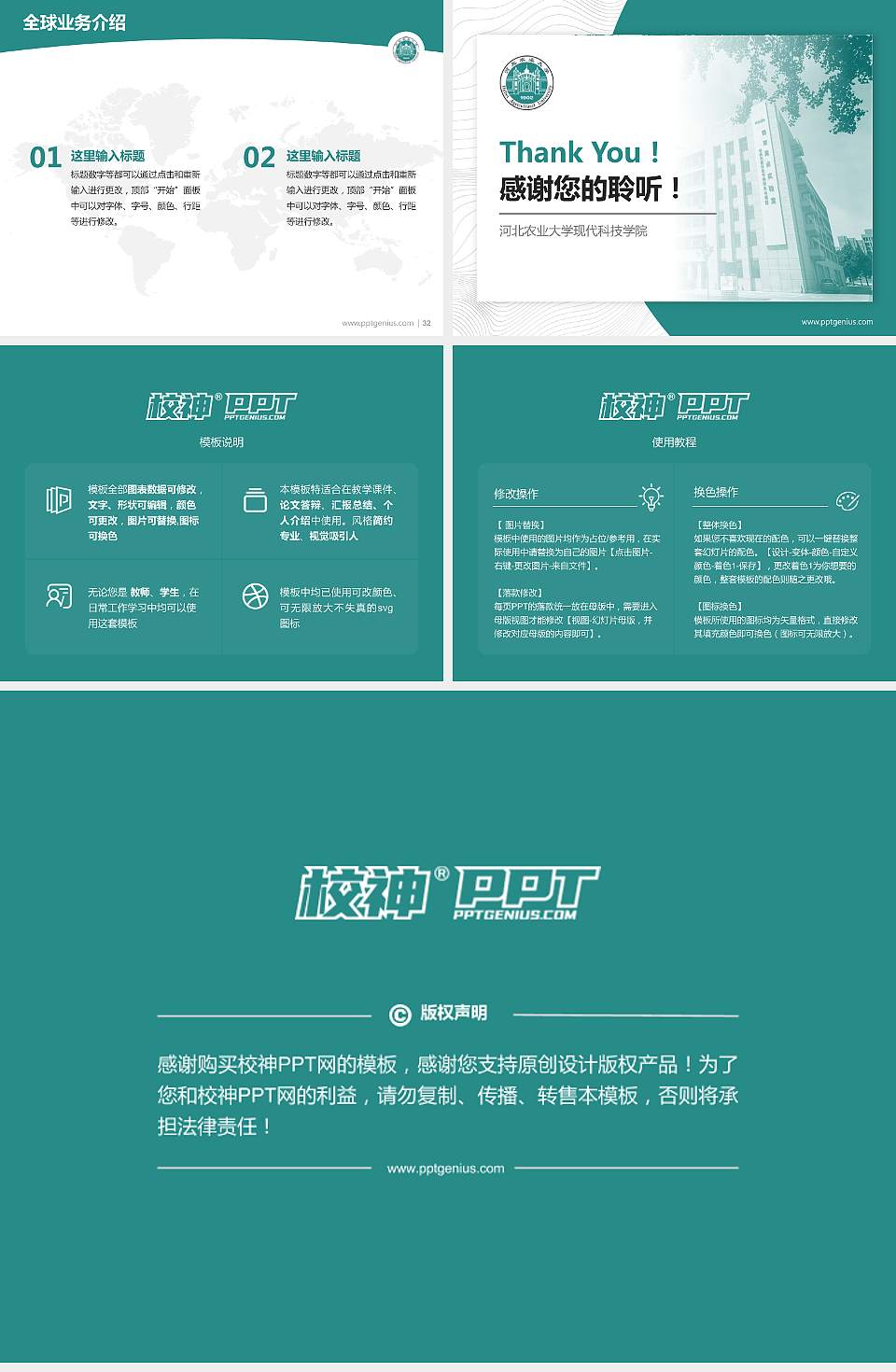 河北农业大学现代科技学院学术汇报/学术交流研讨会通用PPT模板下载4:3格式幻灯片预览图5