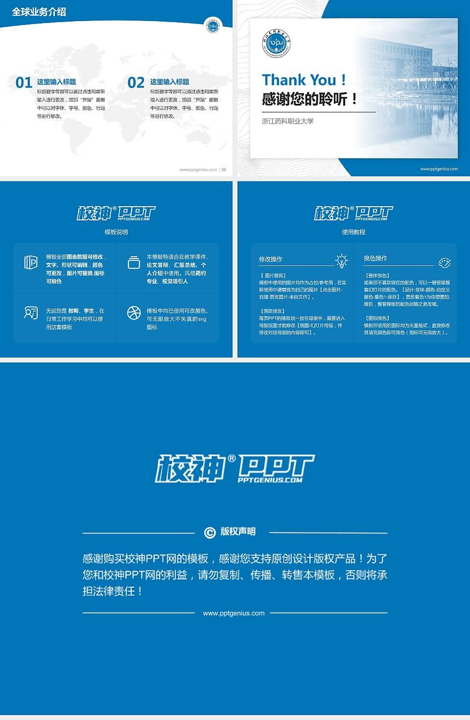 浙江药科职业大学学术汇报/学术交流研讨会通用PPT模板下载4:3格式幻灯片预览图5