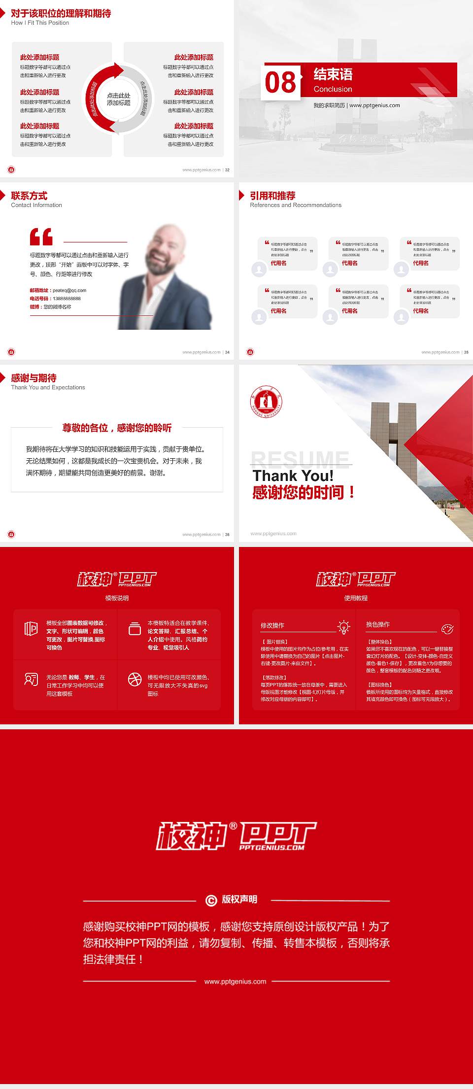 红河学院教师/学生通用个人简历PPT模板下载4:3格式幻灯片预览图5