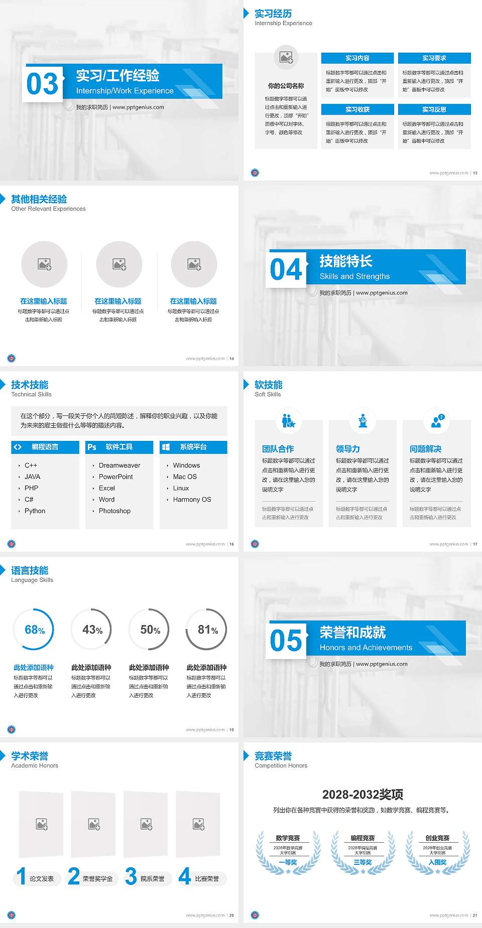 长春光华学院教师/学生通用个人简历PPT模板下载4:3格式幻灯片预览图3