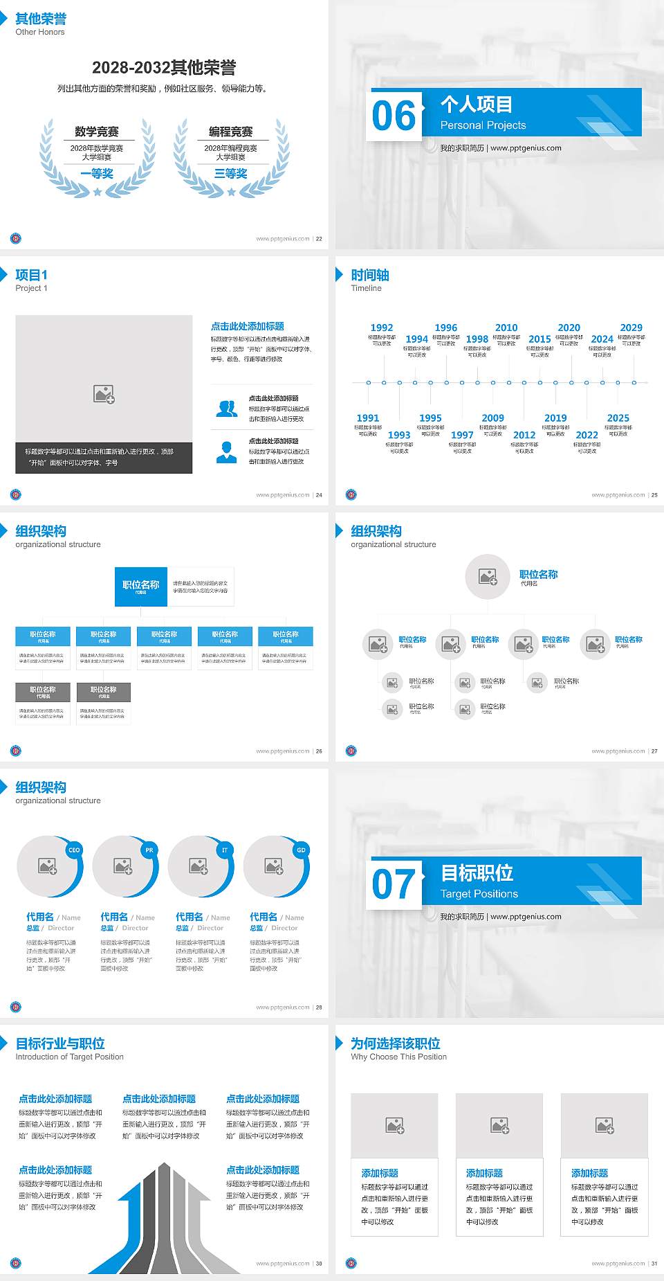长春光华学院教师/学生通用个人简历PPT模板下载4:3格式幻灯片预览图4