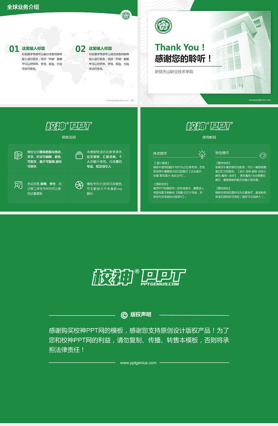 新疆天山职业技术学院学术汇报/学术交流研讨会通用PPT模板下载4:3格式幻灯片预览图5