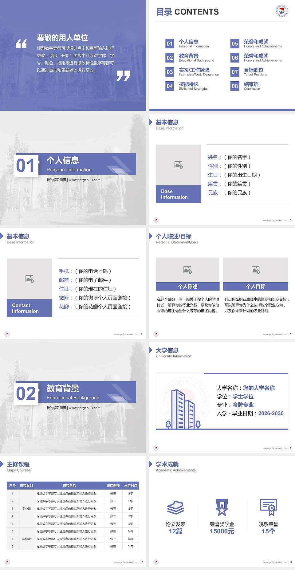 齐齐哈尔工程学院教师/学生通用个人简历PPT模板下载4:3格式幻灯片预览图2