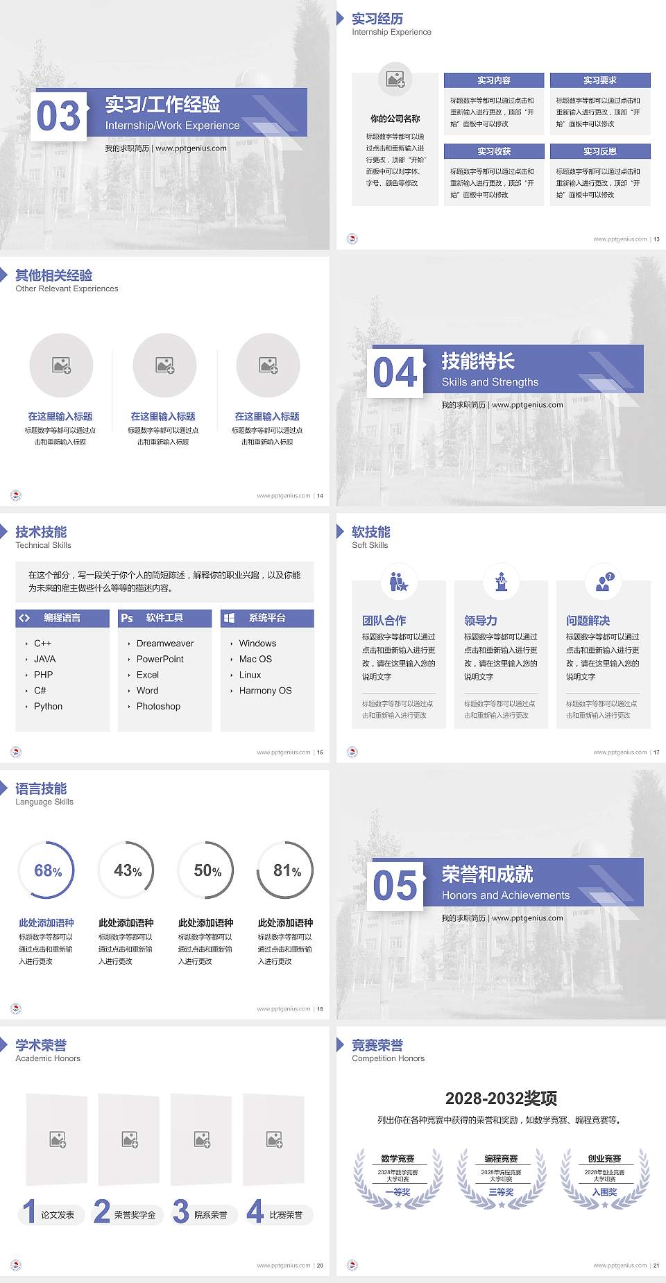 齐齐哈尔工程学院教师/学生通用个人简历PPT模板下载4:3格式幻灯片预览图3