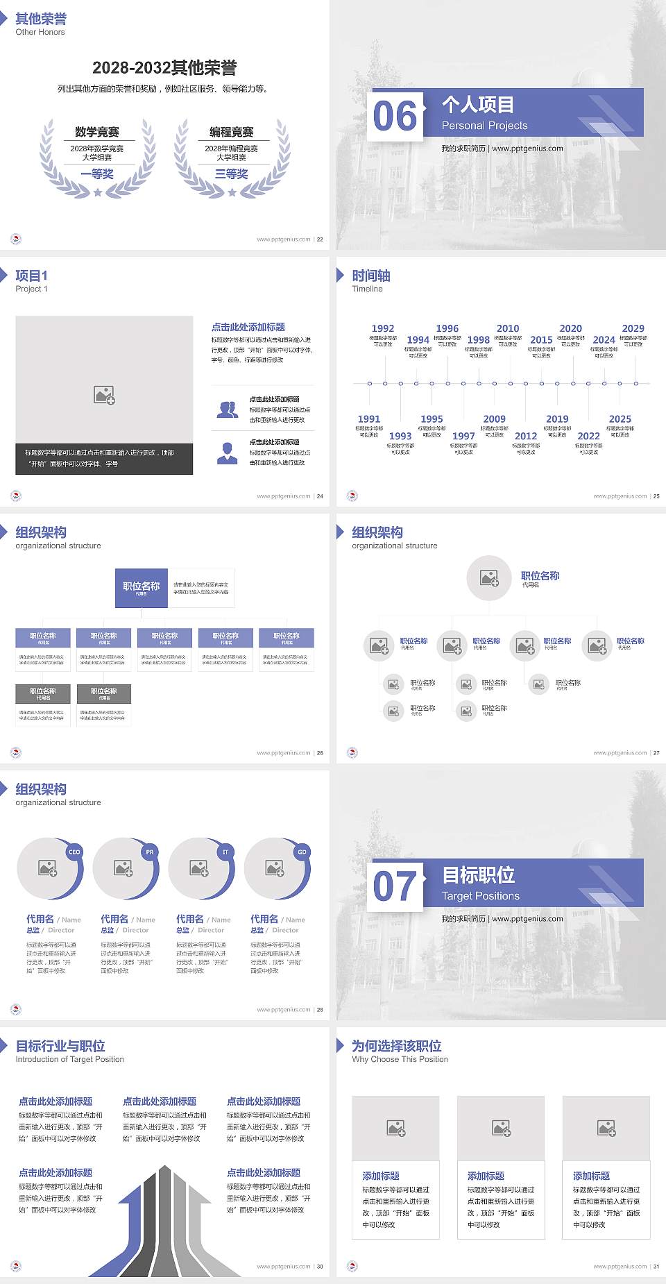 齐齐哈尔工程学院教师/学生通用个人简历PPT模板下载4:3格式幻灯片预览图4
