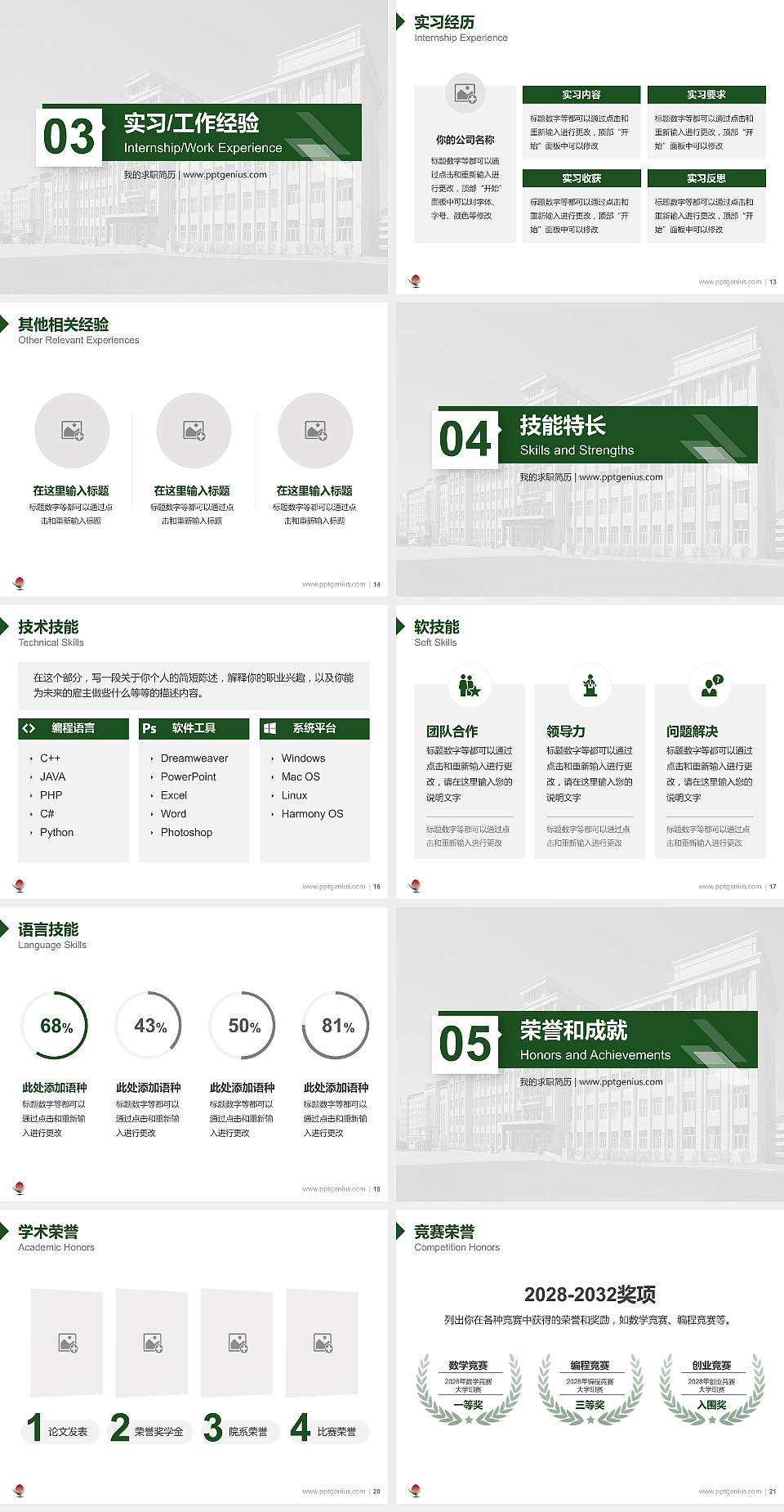 鹤岗师范高等专科学校教师/学生通用个人简历PPT模板下载4:3格式幻灯片预览图3