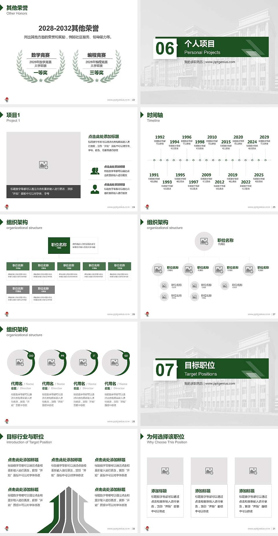 鹤岗师范高等专科学校教师/学生通用个人简历PPT模板下载4:3格式幻灯片预览图4