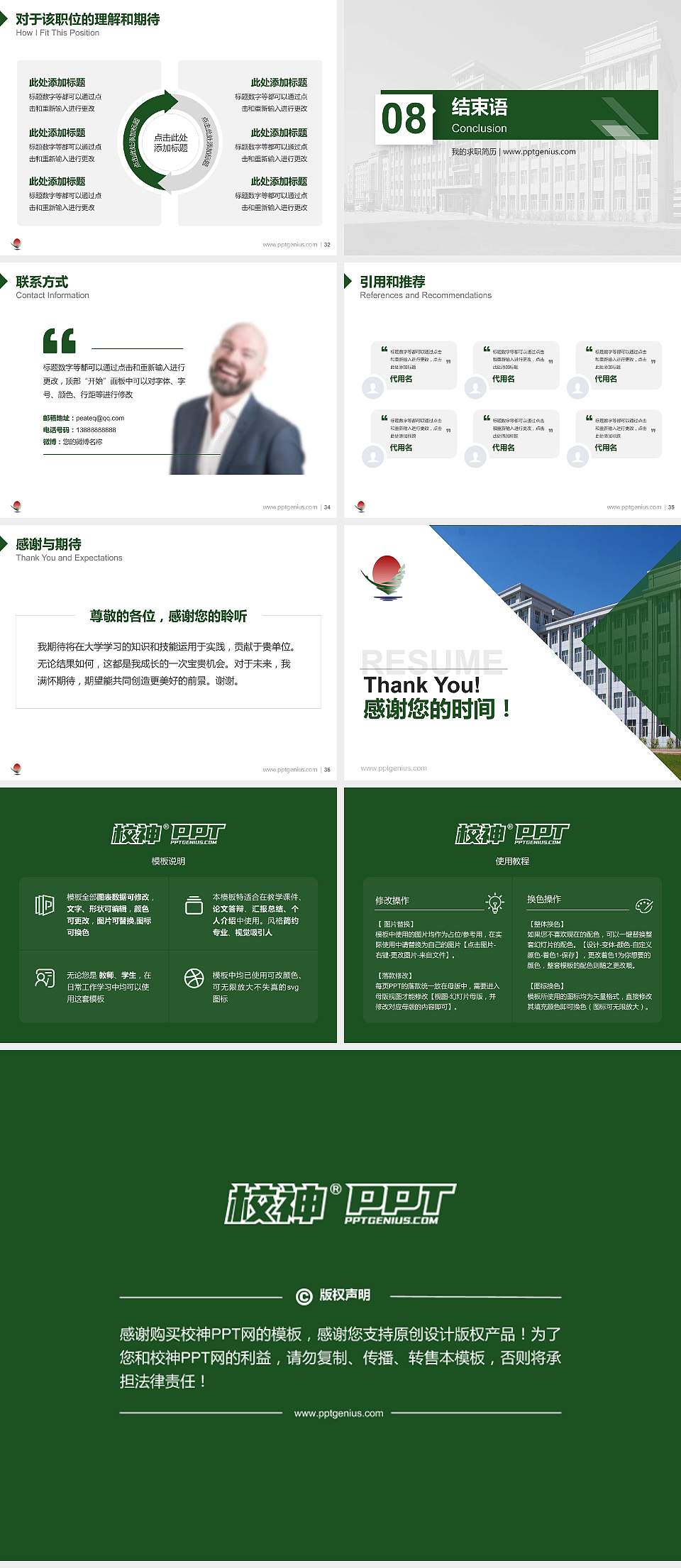 鹤岗师范高等专科学校教师/学生通用个人简历PPT模板下载4:3格式幻灯片预览图5