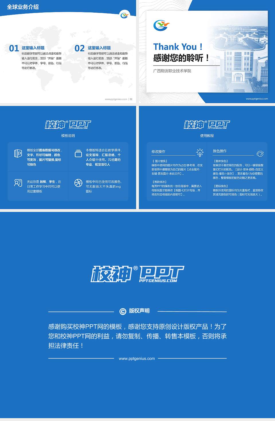 广西物流职业技术学院学术汇报/学术交流研讨会通用PPT模板下载4:3格式幻灯片预览图5