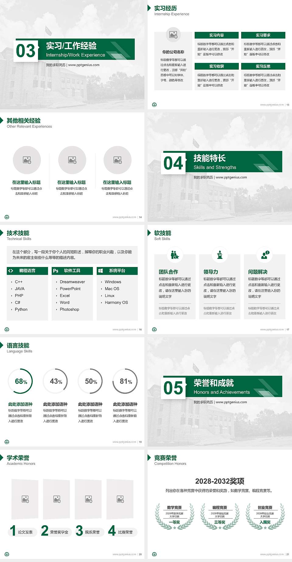 东北电力大学教师/学生通用个人简历PPT模板下载4:3格式幻灯片预览图3
