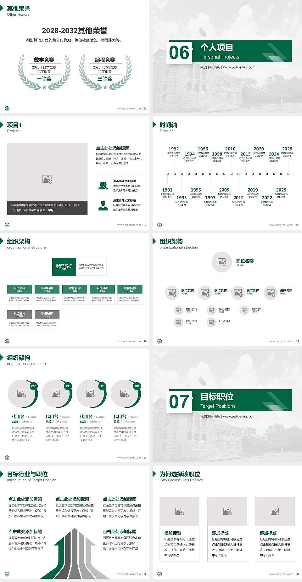 东北电力大学教师/学生通用个人简历PPT模板下载4:3格式幻灯片预览图4