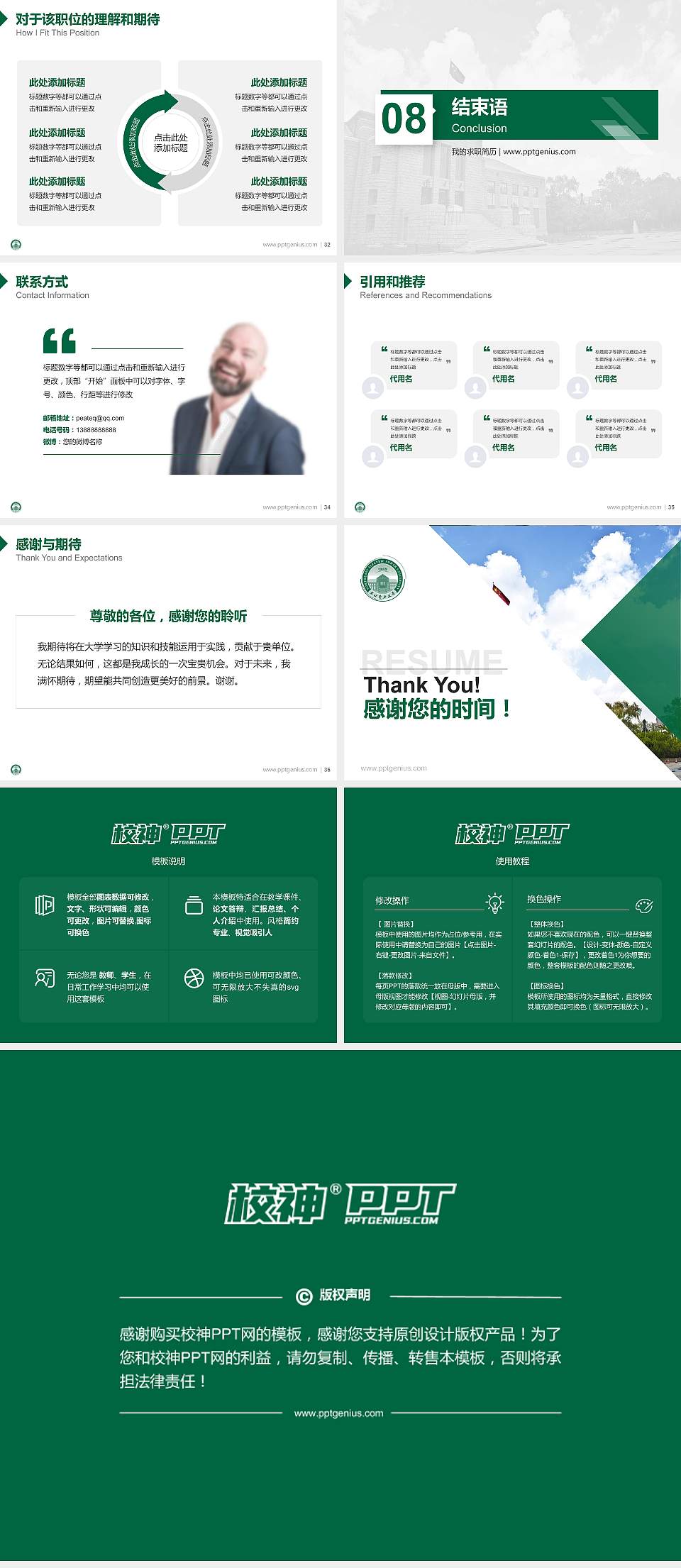 东北电力大学教师/学生通用个人简历PPT模板下载4:3格式幻灯片预览图5