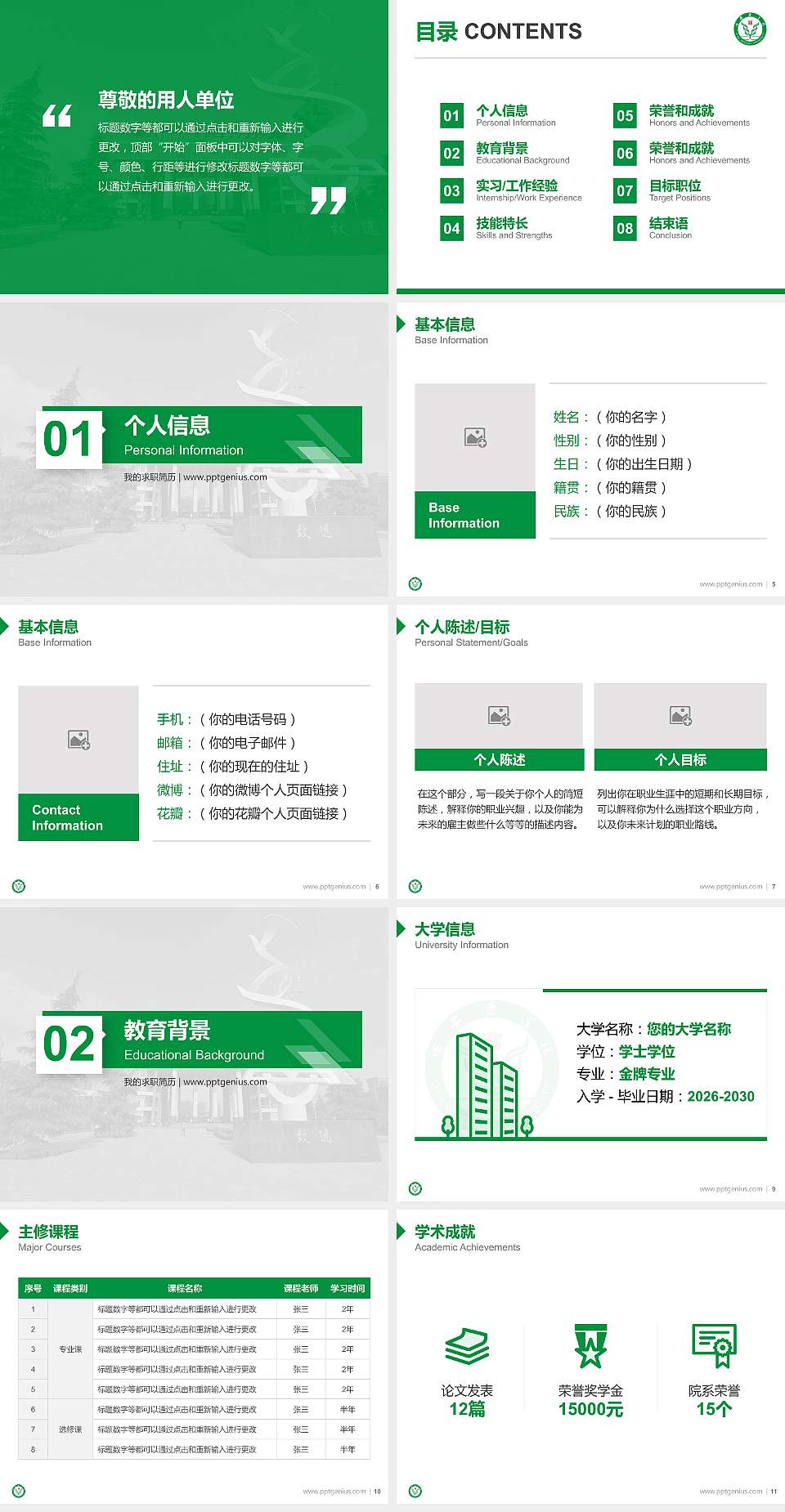 西安医学院教师/学生通用个人简历PPT模板下载4:3格式幻灯片预览图2