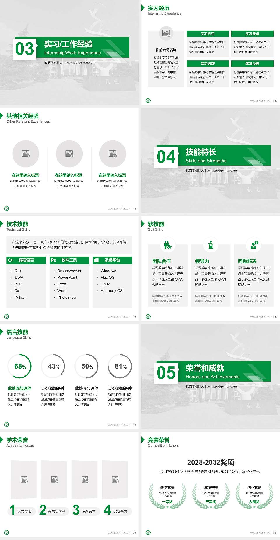 西安医学院教师/学生通用个人简历PPT模板下载4:3格式幻灯片预览图3
