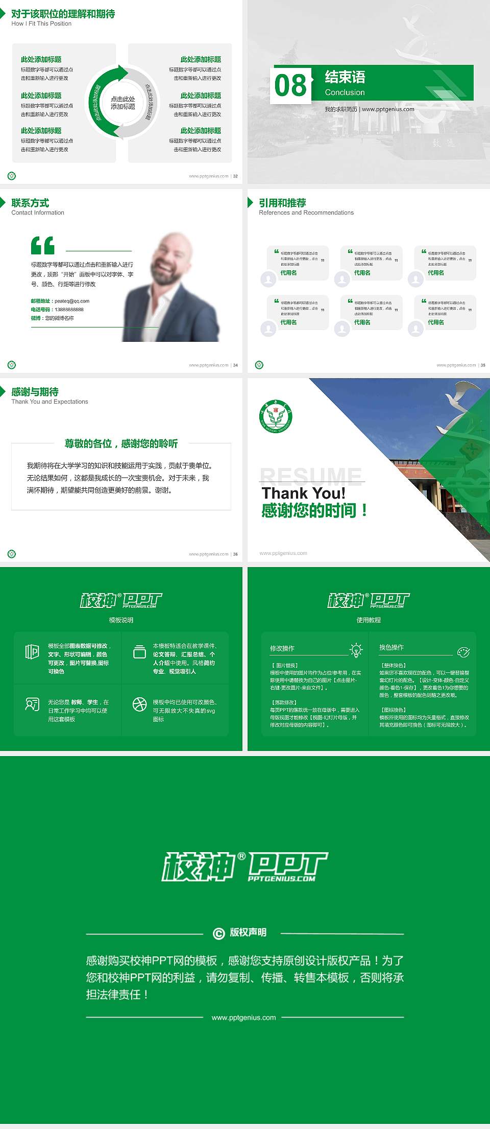 西安医学院教师/学生通用个人简历PPT模板下载4:3格式幻灯片预览图5