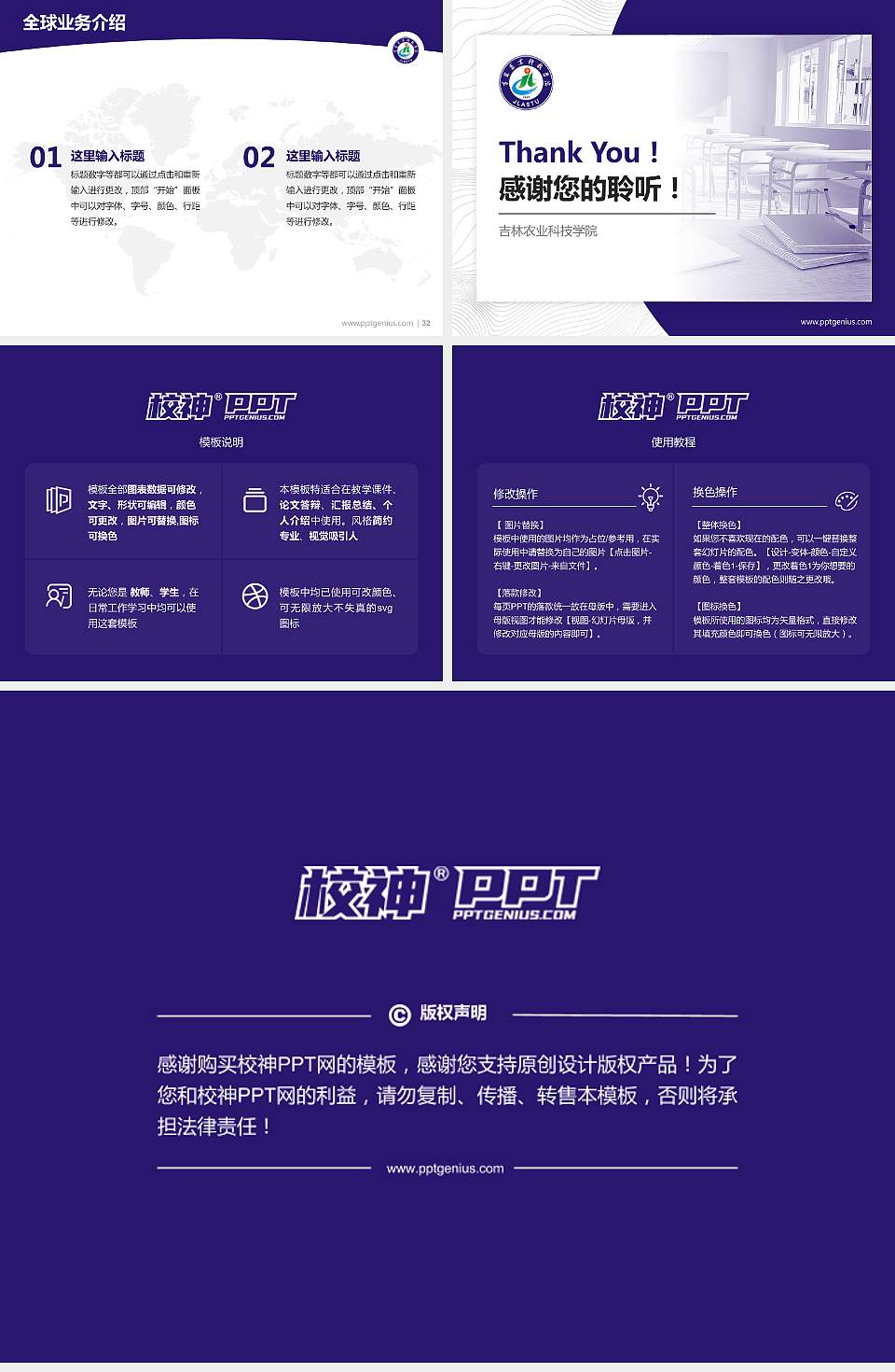 吉林农业科技学院学术汇报/学术交流研讨会通用PPT模板下载4:3格式幻灯片预览图5