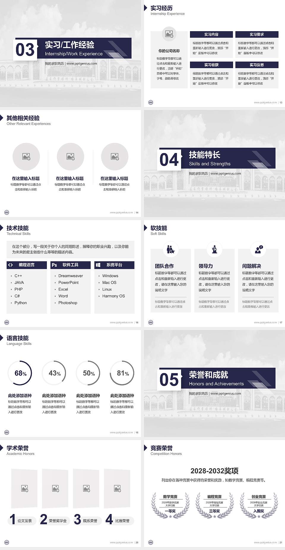大连工业大学艺术与信息工程学院教师/学生通用个人简历PPT模板下载4:3格式幻灯片预览图3