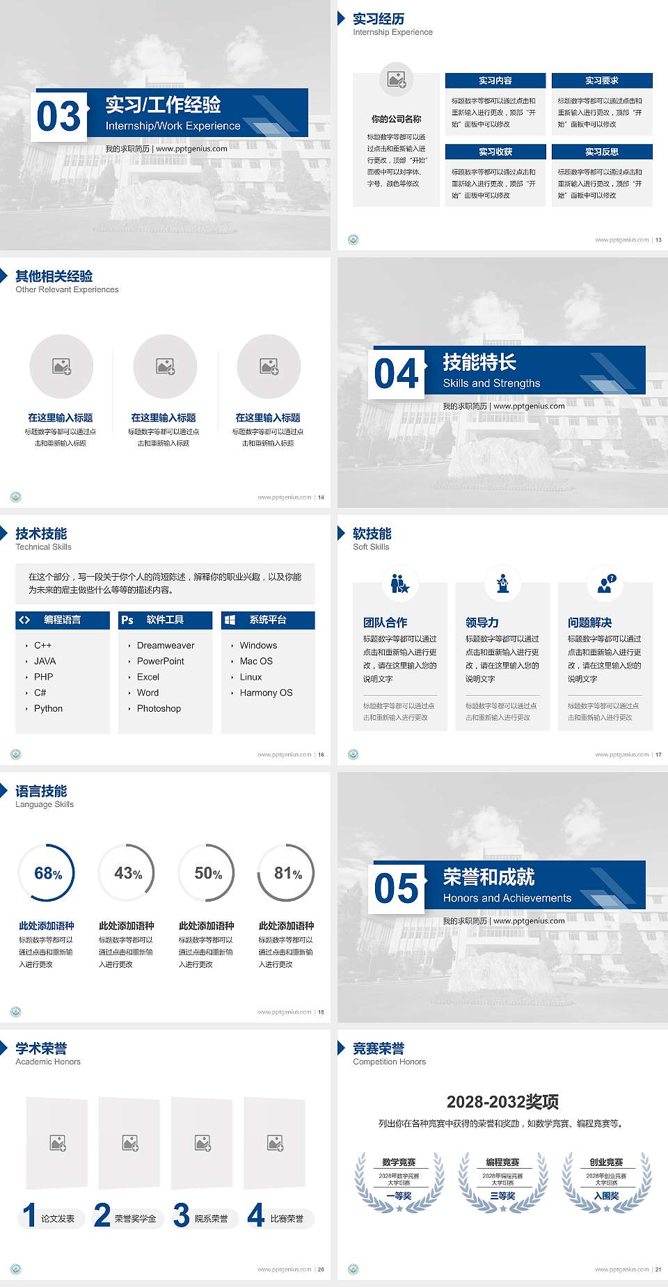 辽宁生态工程职业学院教师/学生通用个人简历PPT模板下载4:3格式幻灯片预览图3