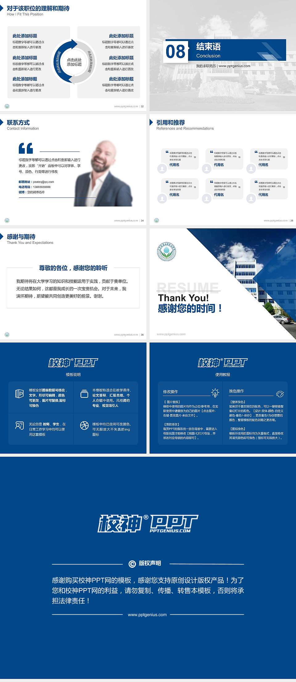 辽宁生态工程职业学院教师/学生通用个人简历PPT模板下载4:3格式幻灯片预览图5