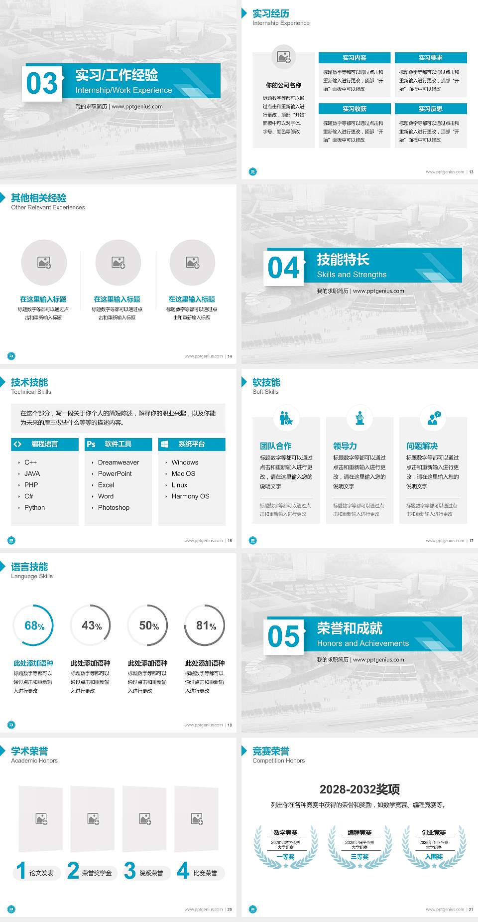 北京工业大学教师/学生通用个人简历PPT模板下载4:3格式幻灯片预览图3