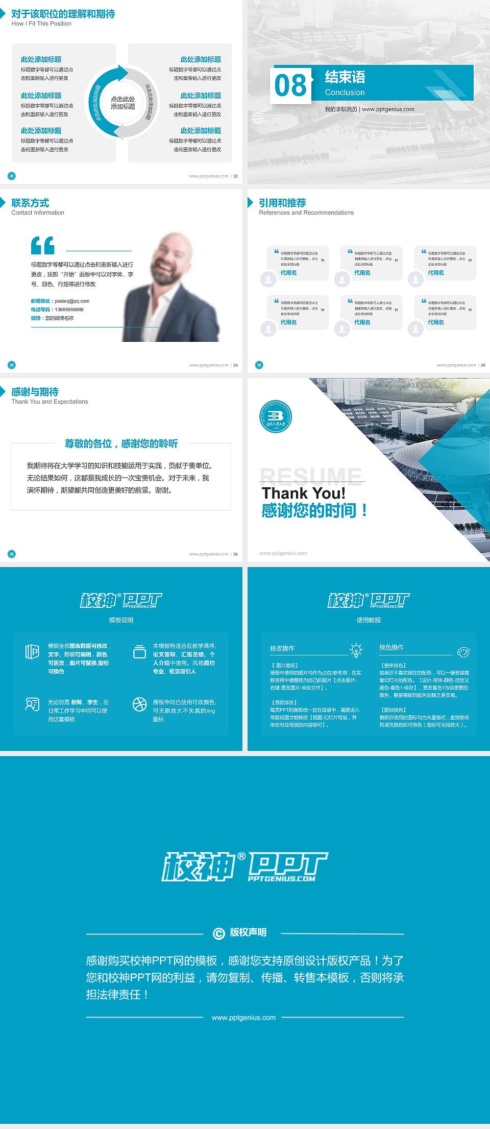 北京工业大学教师/学生通用个人简历PPT模板下载4:3格式幻灯片预览图5