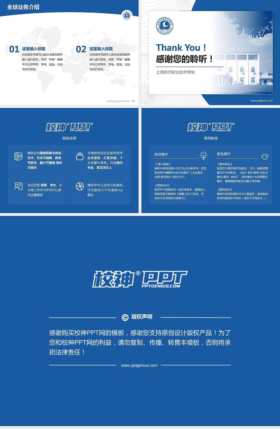 上海新侨职业技术学院学术汇报/学术交流研讨会通用PPT模板下载4:3格式幻灯片预览图5