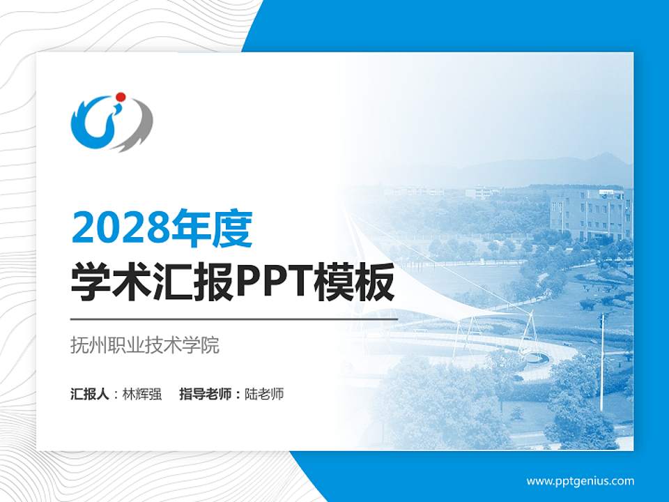 抚州职业技术学院学术汇报/学术交流研讨会通用PPT模板下载4:3格式PPT封面效果预览图