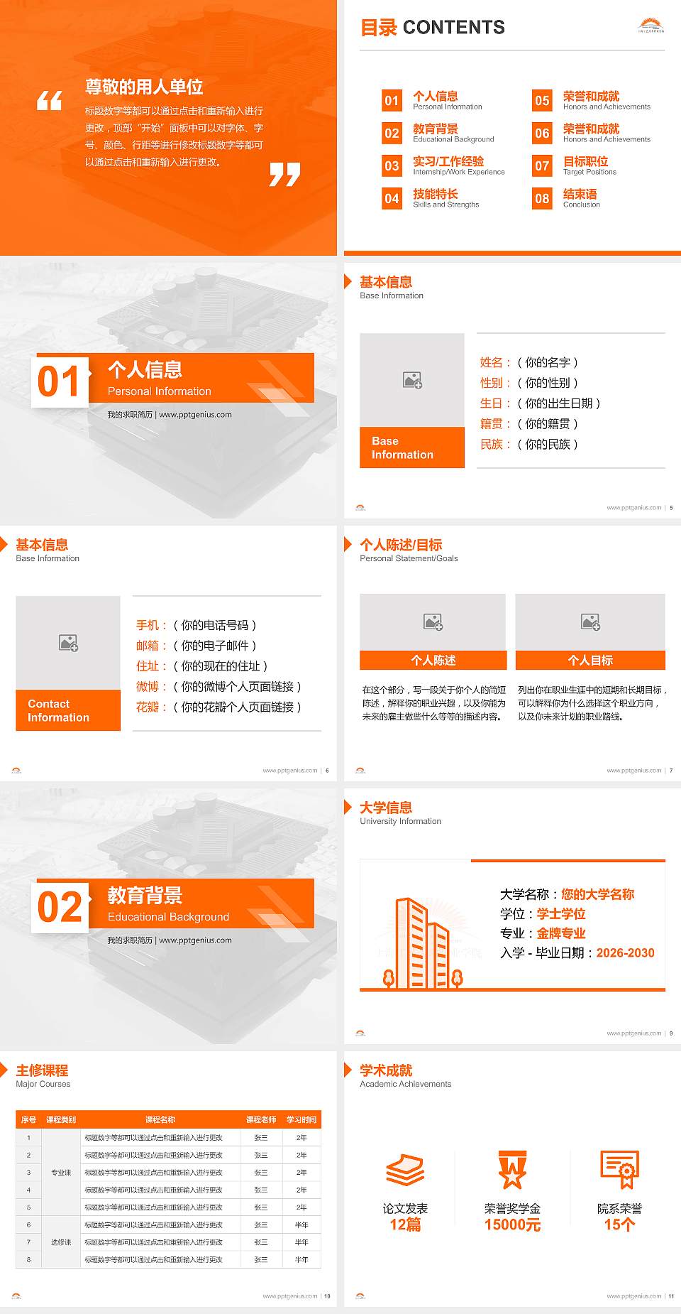 上海工艺美术职业学院教师/学生通用个人简历PPT模板下载4:3格式幻灯片预览图2