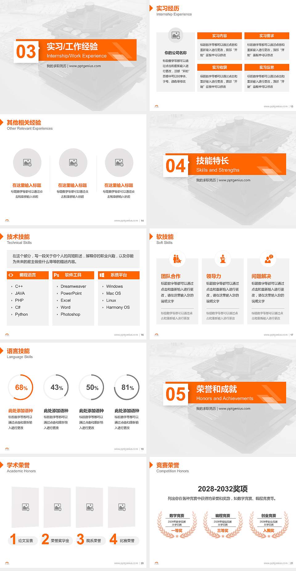 上海工艺美术职业学院教师/学生通用个人简历PPT模板下载4:3格式幻灯片预览图3