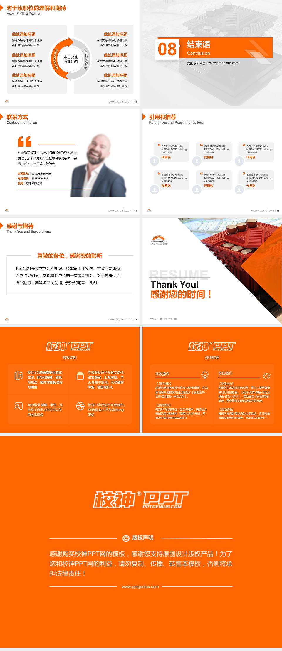 上海工艺美术职业学院教师/学生通用个人简历PPT模板下载4:3格式幻灯片预览图5