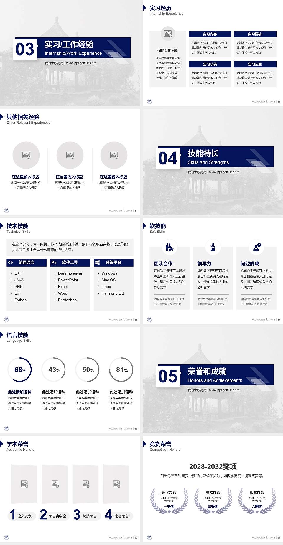 大连艺术学院教师/学生通用个人简历PPT模板下载4:3格式幻灯片预览图3