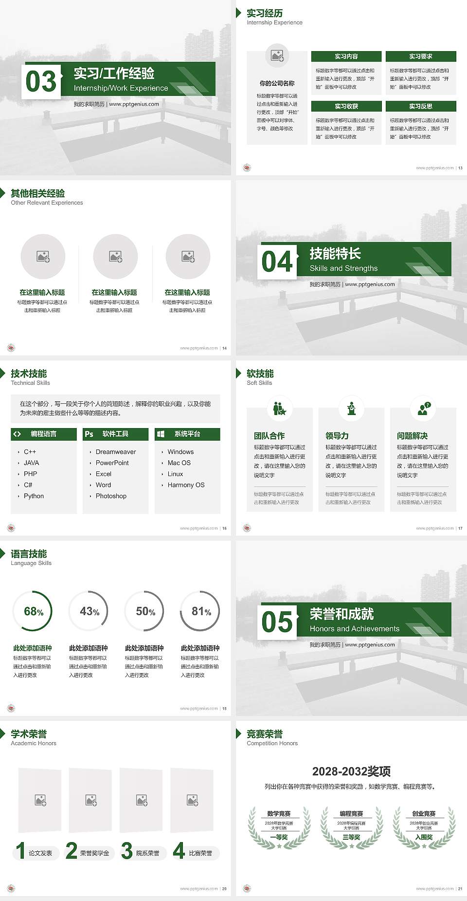 沈阳理工大学教师/学生通用个人简历PPT模板下载4:3格式幻灯片预览图3