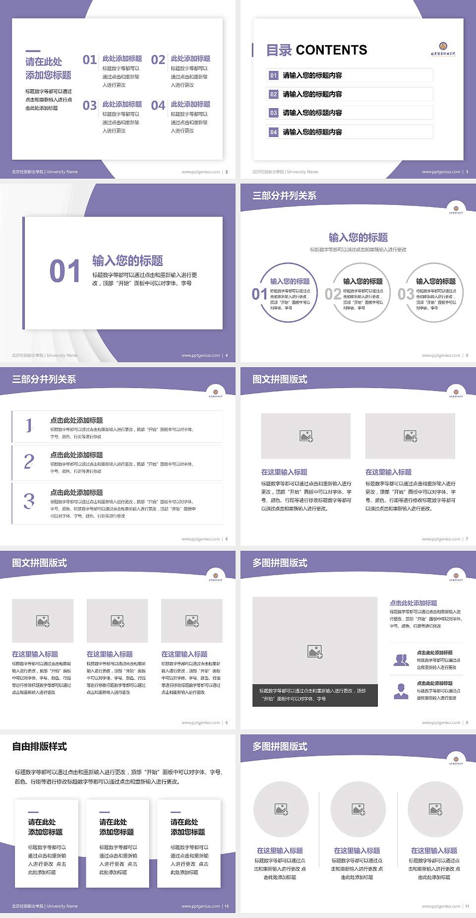 北京经贸职业学院学术汇报/学术交流研讨会通用PPT模板下载4:3格式幻灯片预览图2