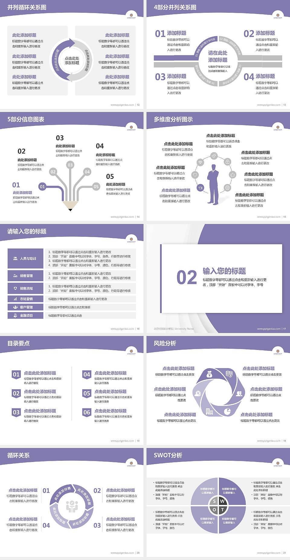 北京经贸职业学院学术汇报/学术交流研讨会通用PPT模板下载4:3格式幻灯片预览图3