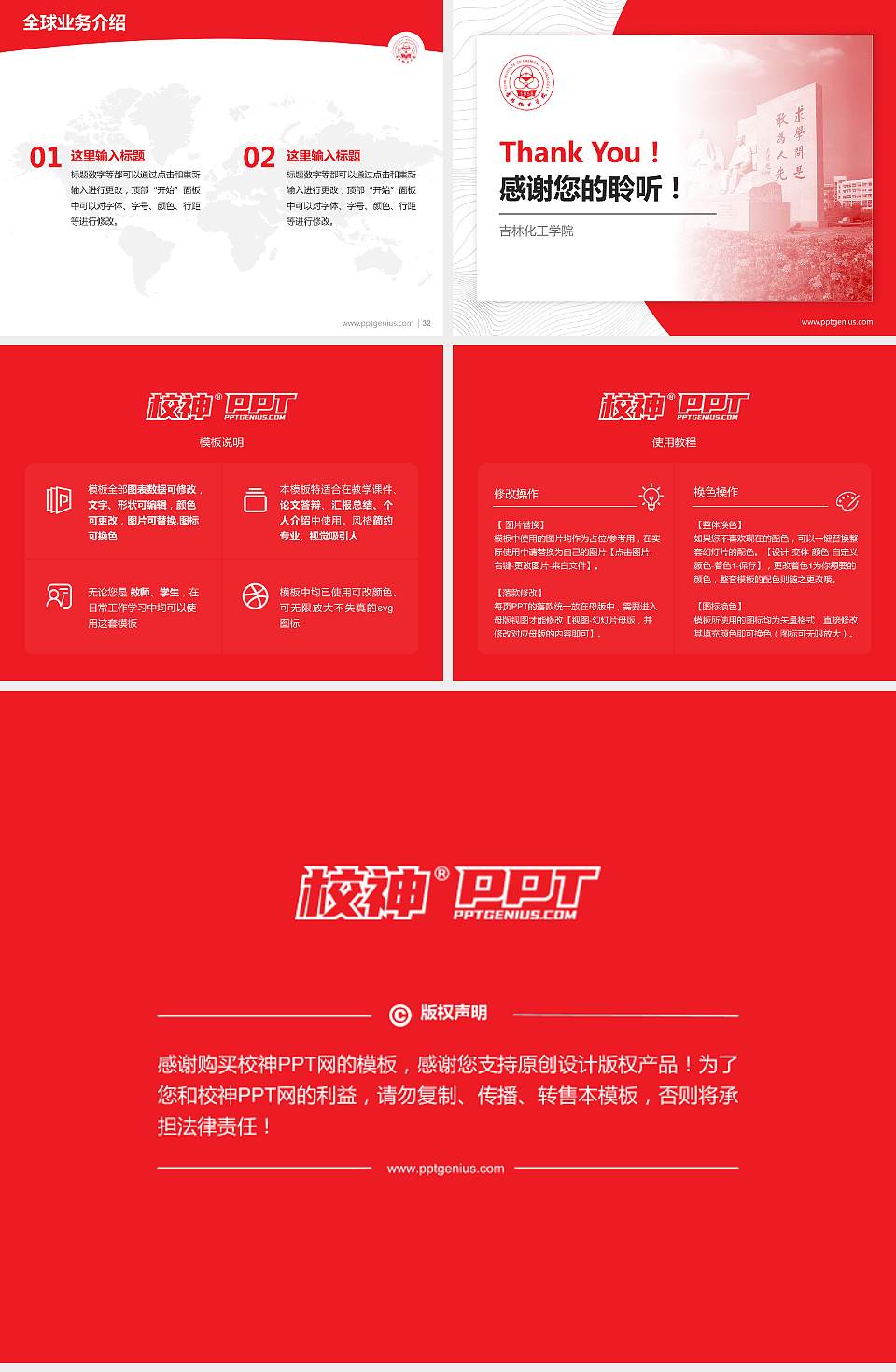 吉林化工学院学术汇报/学术交流研讨会通用PPT模板下载4:3格式幻灯片预览图5