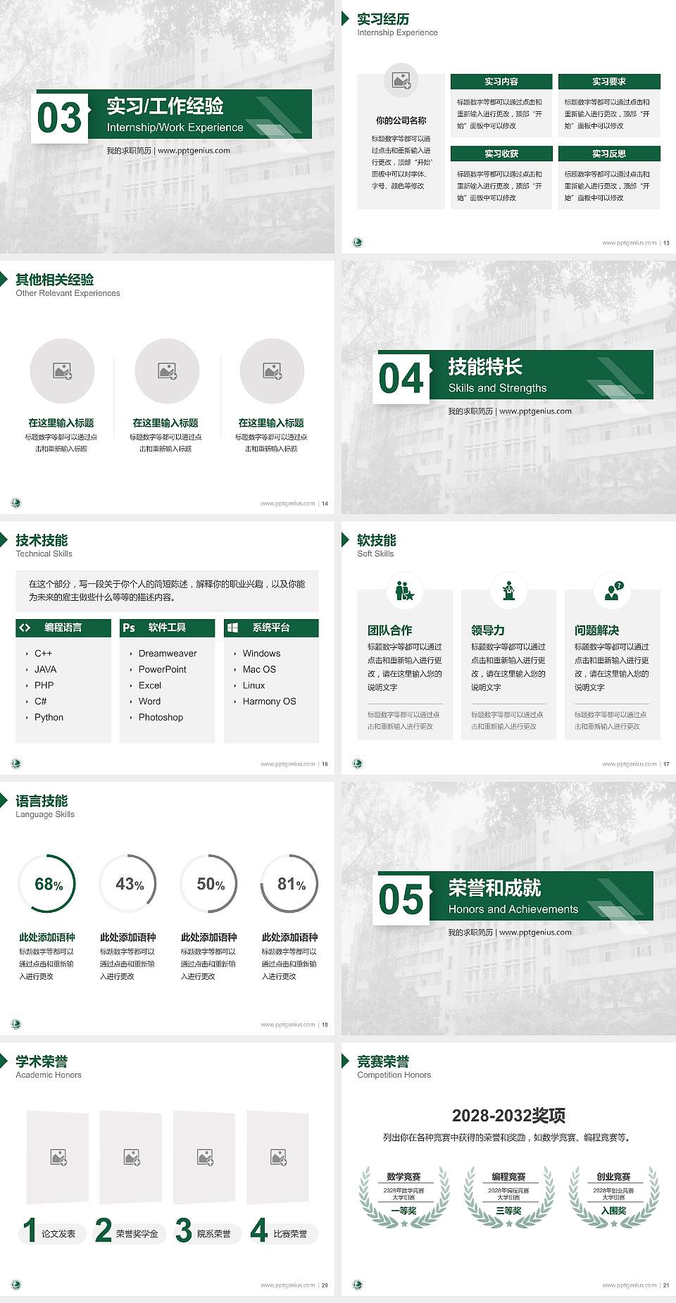 重庆电力高等专科学校教师/学生通用个人简历PPT模板下载4:3格式幻灯片预览图3