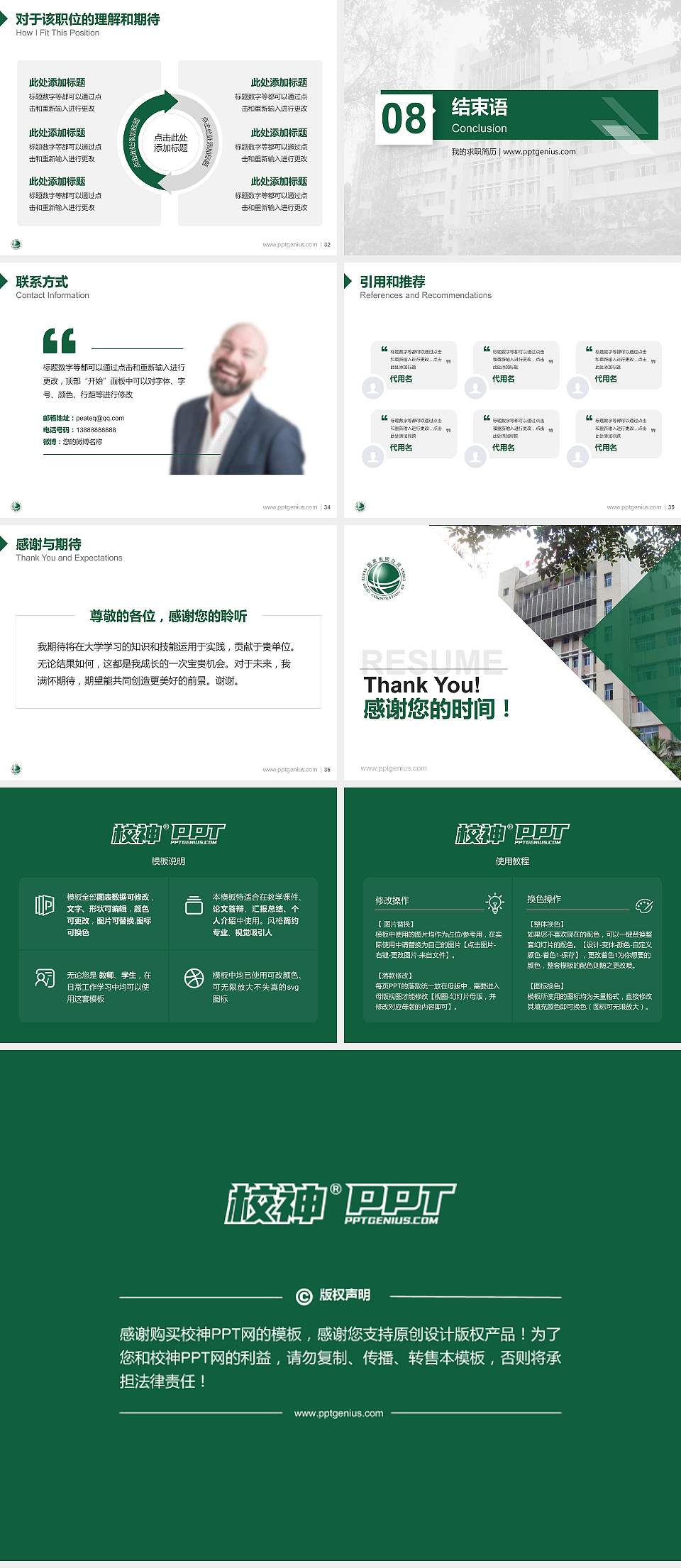 重庆电力高等专科学校教师/学生通用个人简历PPT模板下载4:3格式幻灯片预览图5