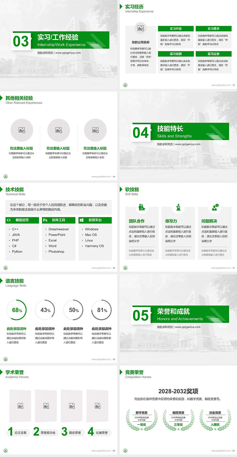 东北林业大学教师/学生通用个人简历PPT模板下载4:3格式幻灯片预览图3