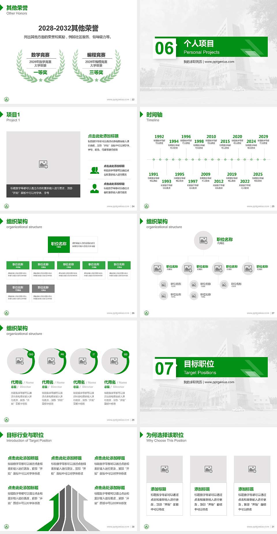 东北林业大学教师/学生通用个人简历PPT模板下载4:3格式幻灯片预览图4