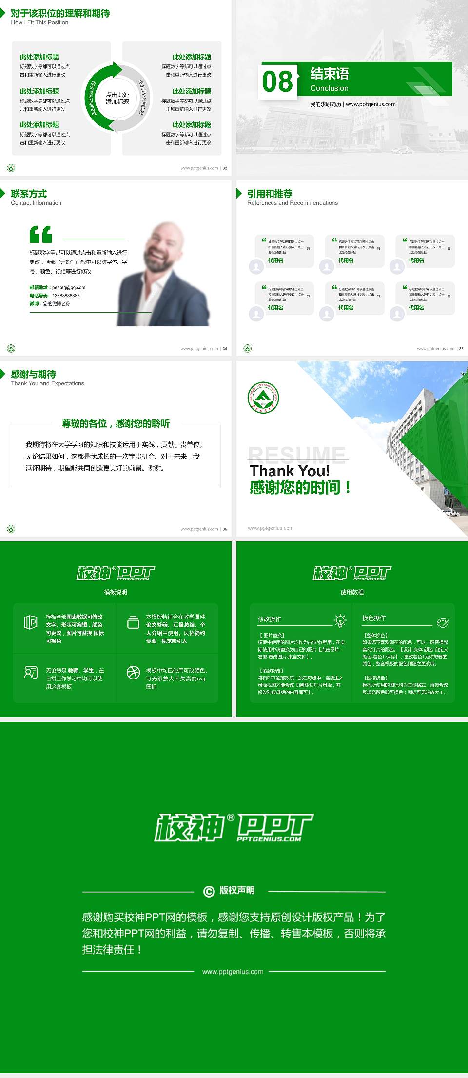 东北林业大学教师/学生通用个人简历PPT模板下载4:3格式幻灯片预览图5