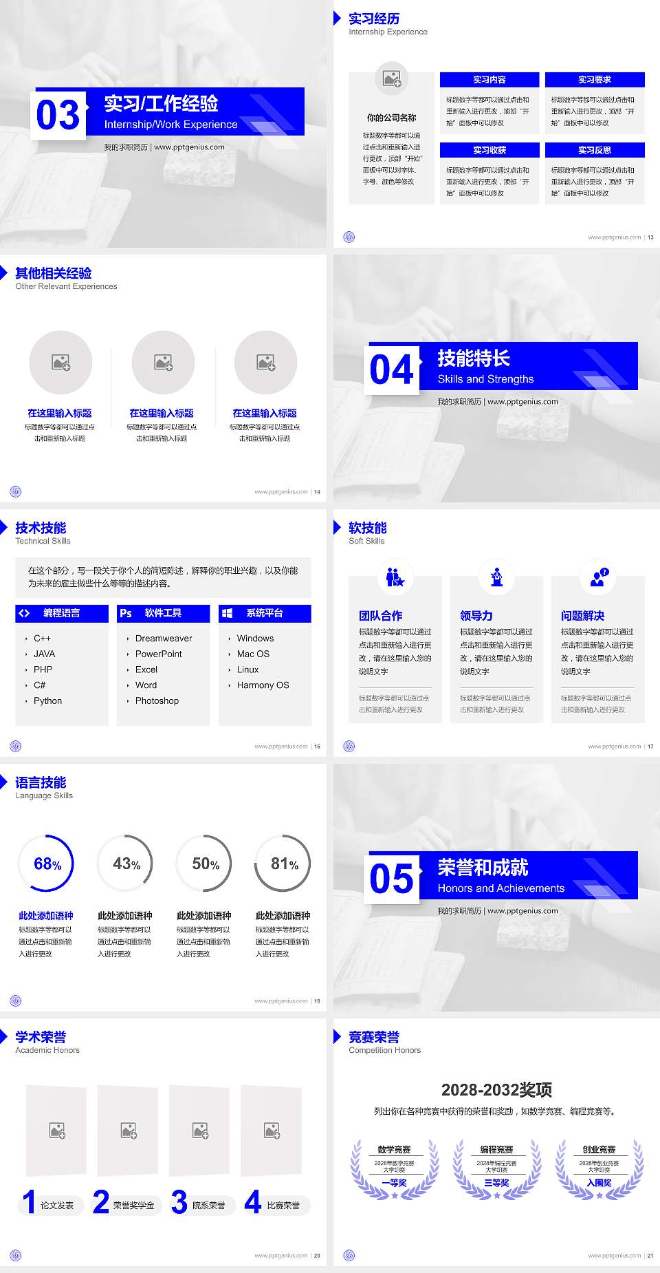 长春中医药大学教师/学生通用个人简历PPT模板下载4:3格式幻灯片预览图3
