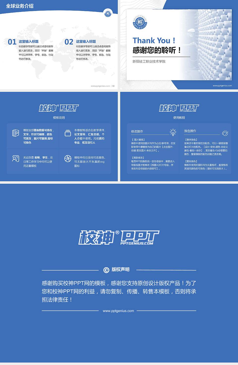 新疆轻工职业技术学院学术汇报/学术交流研讨会通用PPT模板下载4:3格式幻灯片预览图5